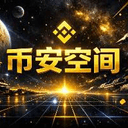 币安空间
