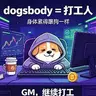 打工人