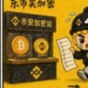 币安加密站