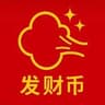 发财币
