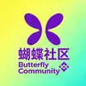 蝴蝶社区