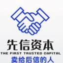 先信资本