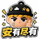 应有尽有
