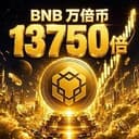 万倍币