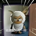 她不一样
