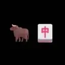 🐂🀄