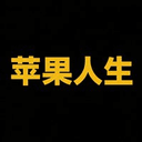 FOUR的苹果人生