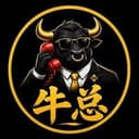 牛总