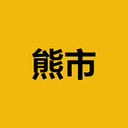 熊市