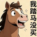 我们踏马的回来了