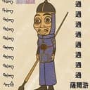 三重T