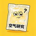空气币