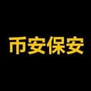 币安保安