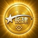 长建