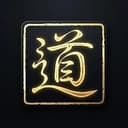 问道