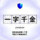 一字千金