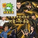早安晚安不如币安