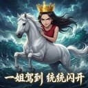 笑死我了