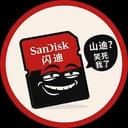山迪