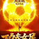 GONGFU