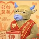 慈善牛来