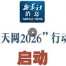 天网2026