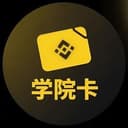 学院卡
