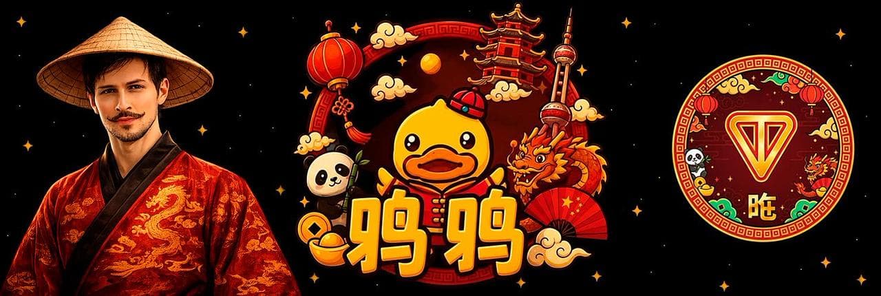 鸭鸭 Token Banner
