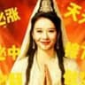 何仙姑