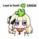 誓死效忠GMGN
