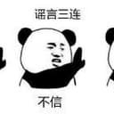 造谣一张嘴，辟谣跑断腿