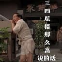 三四层楼那么高