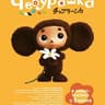 CHEBURASHKA