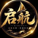 启航