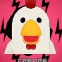 叮咚鸡