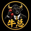 牛总