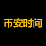 币安时间