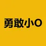 勇敢小O