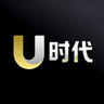U时代