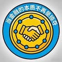 当金融的本质不在是掠夺
