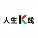 人生K线
