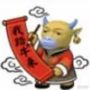 我踏牛来