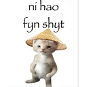 你好