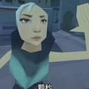 颗秒