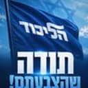 הליכוד