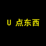 U 点东西