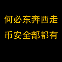 币安尽有