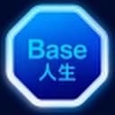 Base 每个人