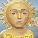 周一来