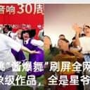 酱爆舞
